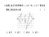 初中数学新北师大版九年级上册阶段小测（七）课后作业课件（放映显示答案）（2026秋）