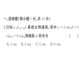 初中数学新北师大版九年级上册阶段小测（六）课后作业课件（放映显示答案）（2026秋）