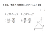 初中数学新北师大版九年级上册阶段小测（六）课后作业课件（放映显示答案）（2026秋）