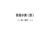 初中数学新北师大版九年级上册阶段小测（四）课后作业课件（放映显示答案）（2026秋）