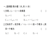 初中数学新北师大版九年级上册阶段小测（四）课后作业课件（放映显示答案）（2026秋）