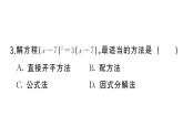 初中数学新北师大版九年级上册阶段小测（四）课后作业课件（放映显示答案）（2026秋）