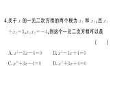 初中数学新北师大版九年级上册阶段小测（四）课后作业课件（放映显示答案）（2026秋）