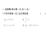 初中数学新北师大版九年级上册阶段小测（三）课后作业课件（放映显示答案）（2026秋）