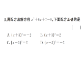 初中数学新北师大版九年级上册阶段小测（三）课后作业课件（放映显示答案）（2026秋）