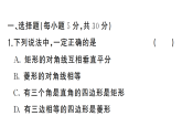 初中数学新北师大版九年级上册阶段小测（二）课后作业课件（放映显示答案）（2026秋）