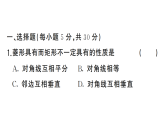 初中数学新北师大版九年级上册阶段小测（一）课后作业课件（放映显示答案）（2026秋）