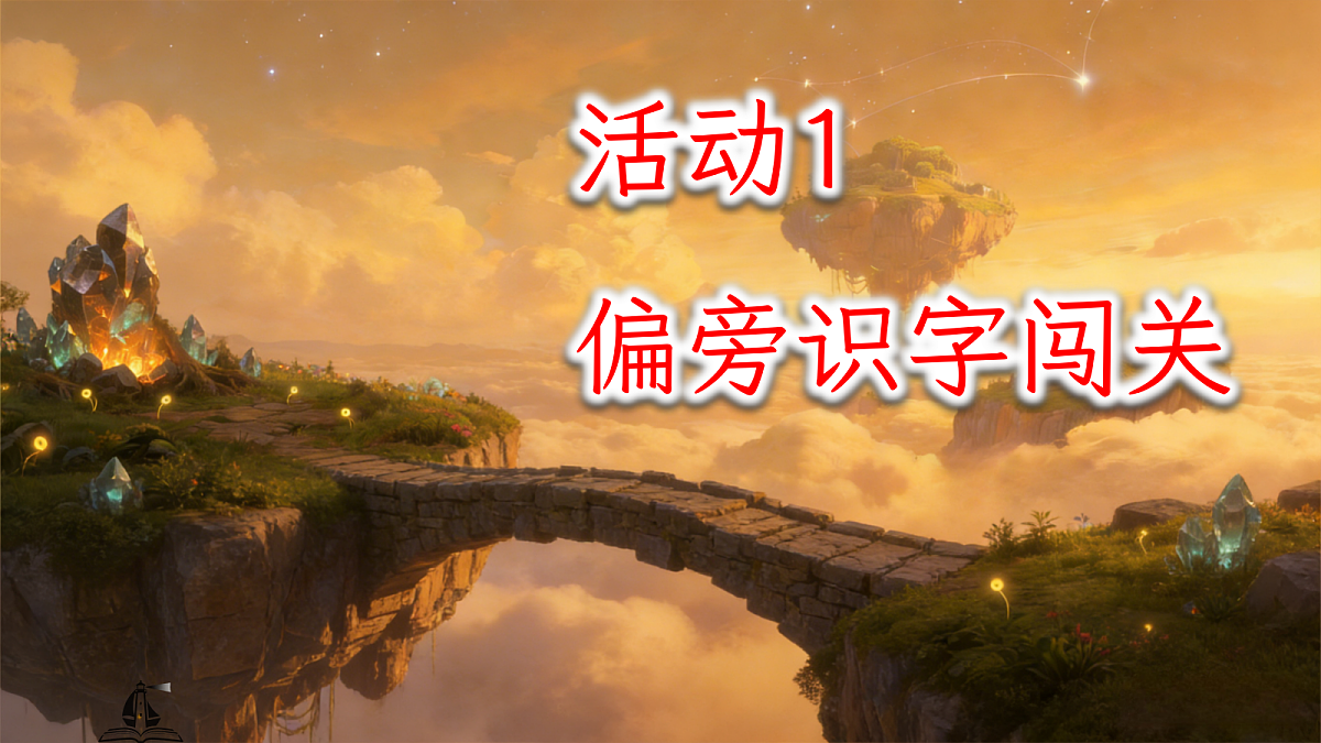 二下园地五第2页