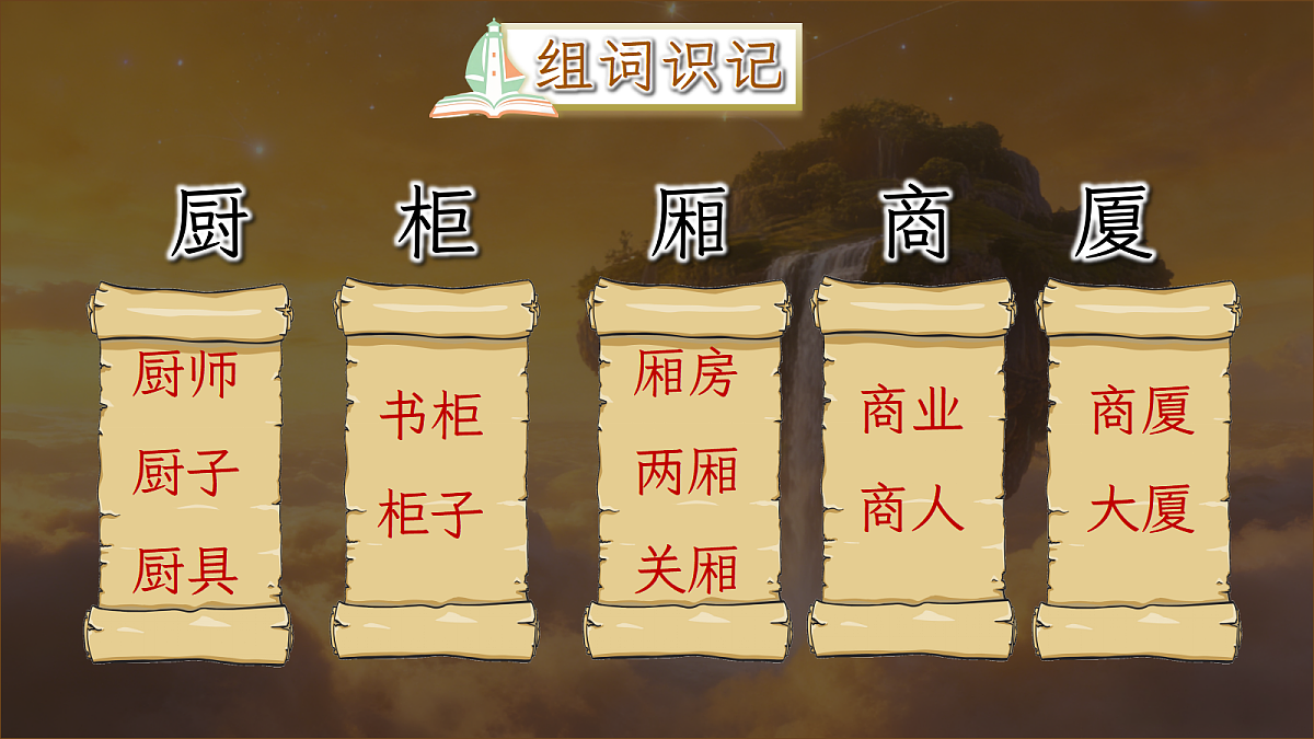 二下园地五第7页