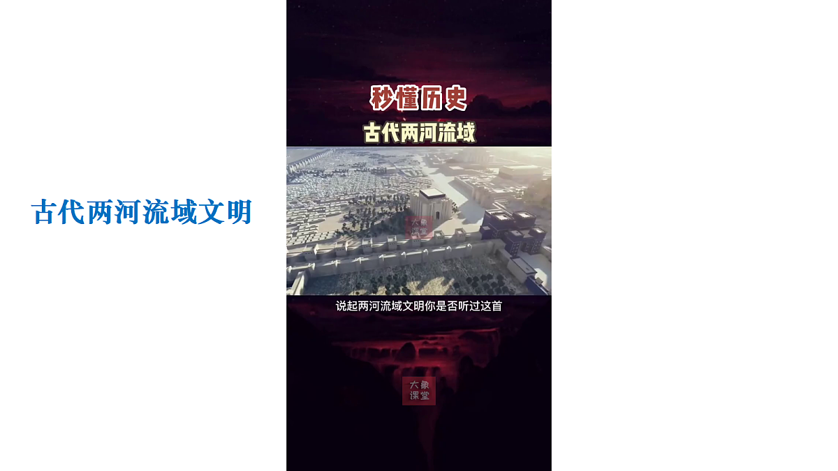 第2课《古代两河流域》课件第6页