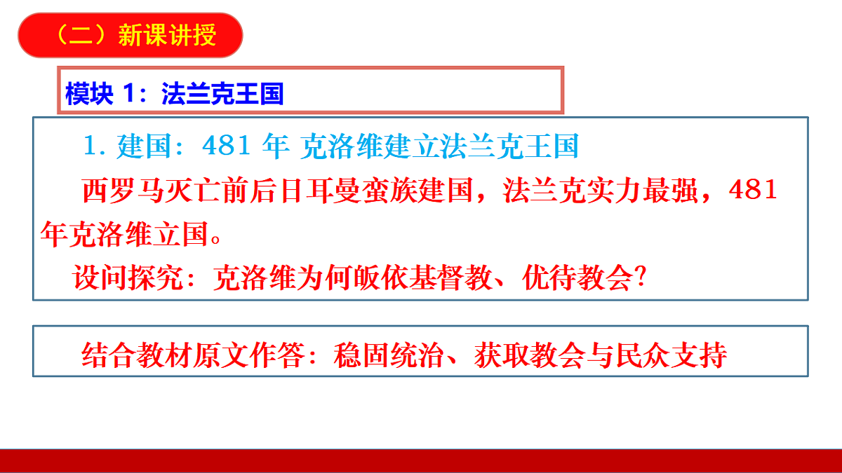 第7课 法兰克王国和西欧封建制度 课件第5页