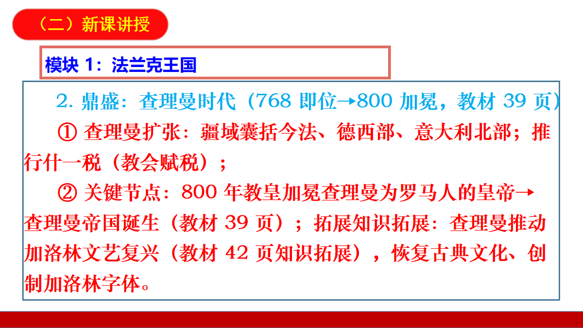 第7课 法兰克王国和西欧封建制度 课件第7页