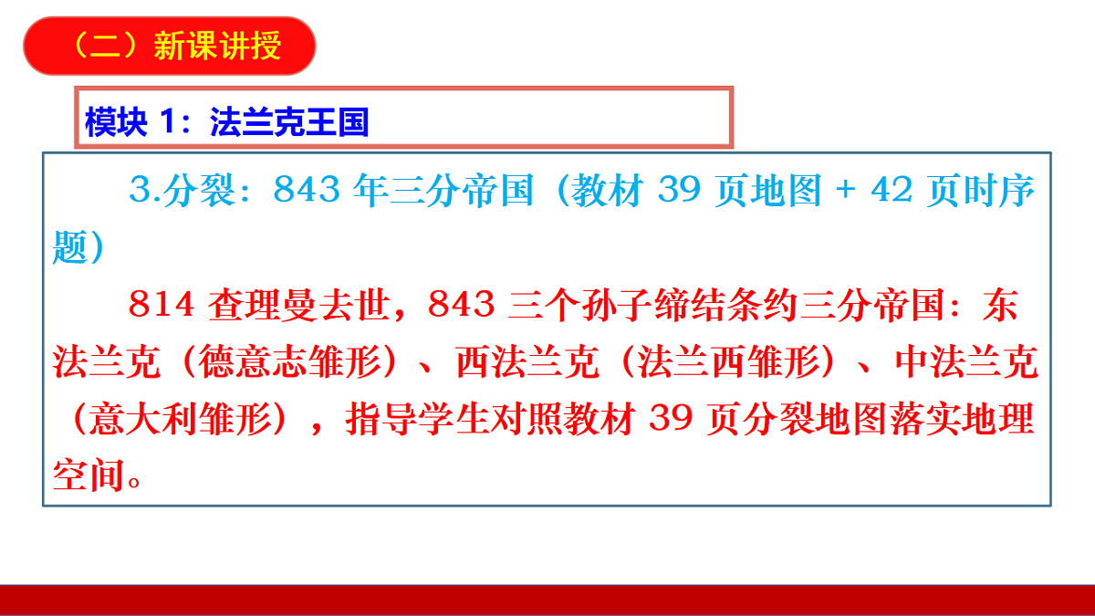 第7课 法兰克王国和西欧封建制度 课件第8页