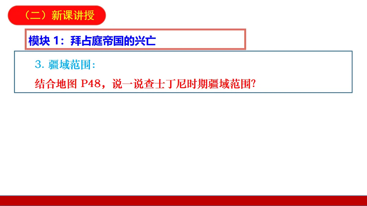 第9课 拜占庭帝国 课件第8页