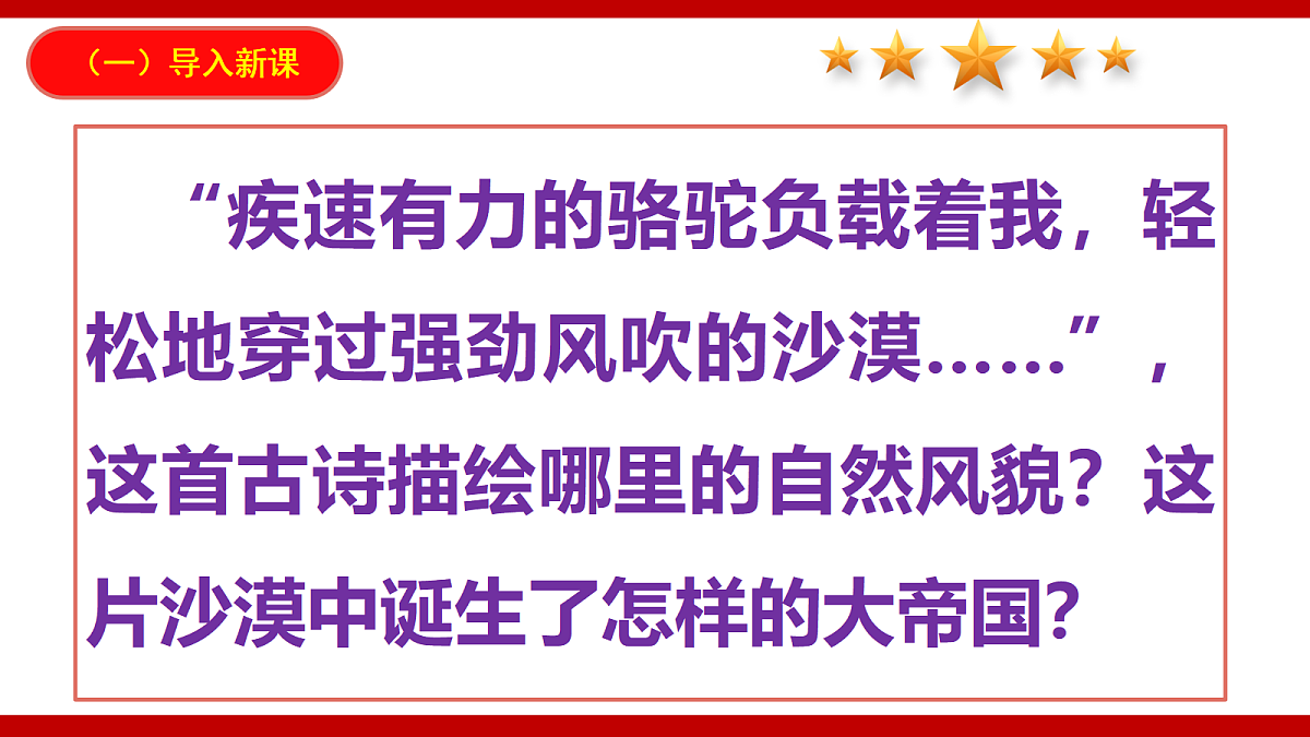 第11课《阿拉伯帝国》 课件第3页