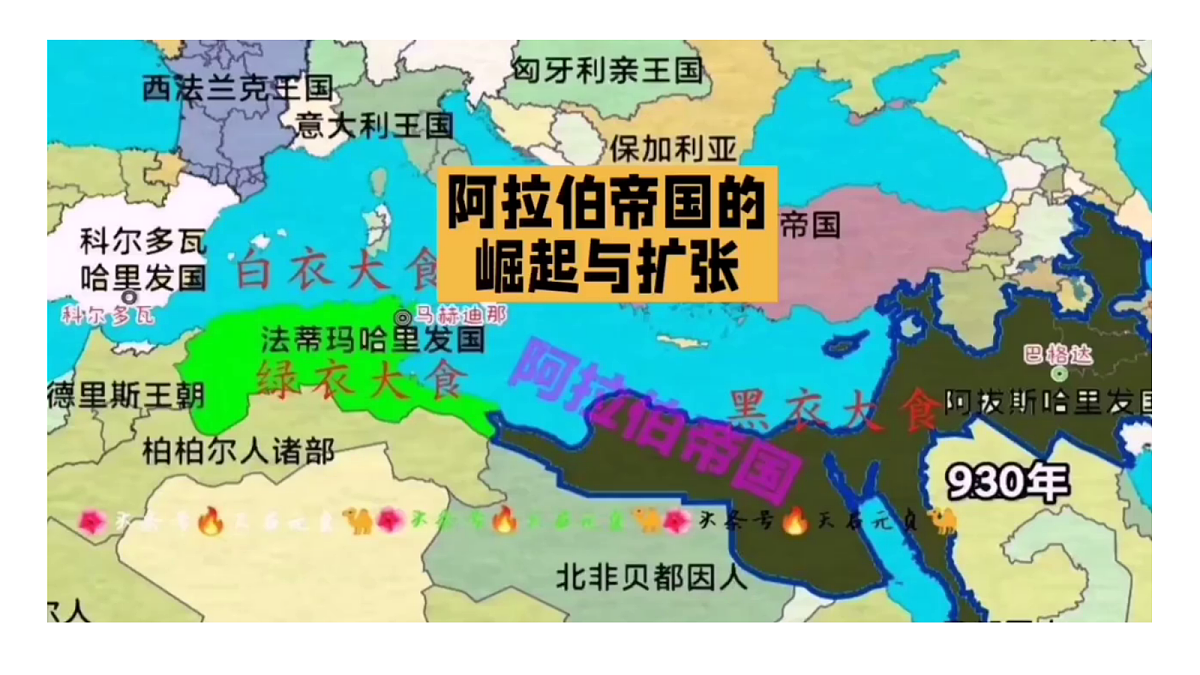 第11课《阿拉伯帝国》 课件第6页