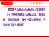 第14课《探寻新航路》课件+教案+导学案+说课稿+视频素材