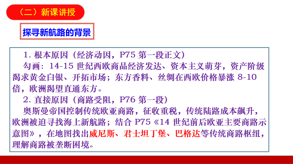 第14课《探寻新航路》课件第5页