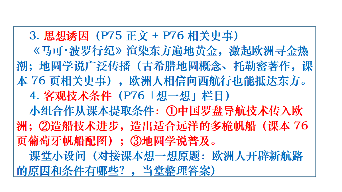 第14课《探寻新航路》课件第7页