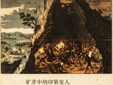 第15课《早期殖民掠夺》课件+教案+导学案+说课稿+视频素材