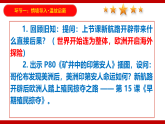 第15课《早期殖民掠夺》课件+教案+导学案+说课稿+视频素材