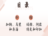 4.12中古时期的非洲和美洲课件--2026-2027学年统编版九年级历史上册