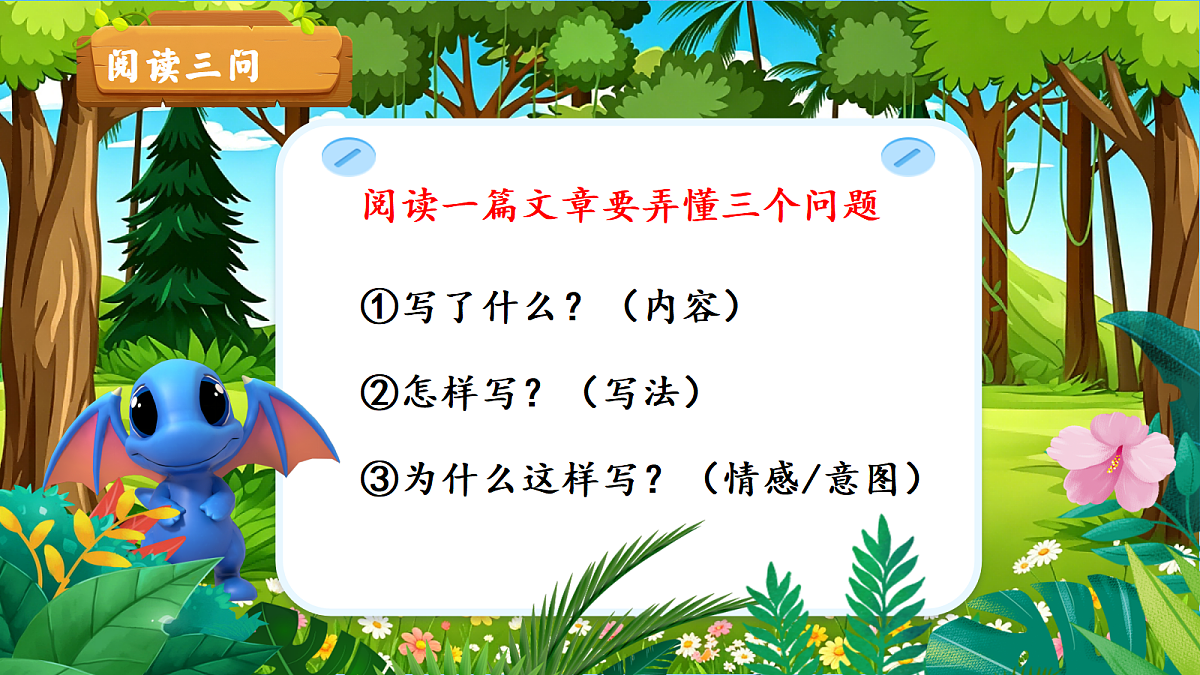 2026春五下记叙文阅读专项复习第3页