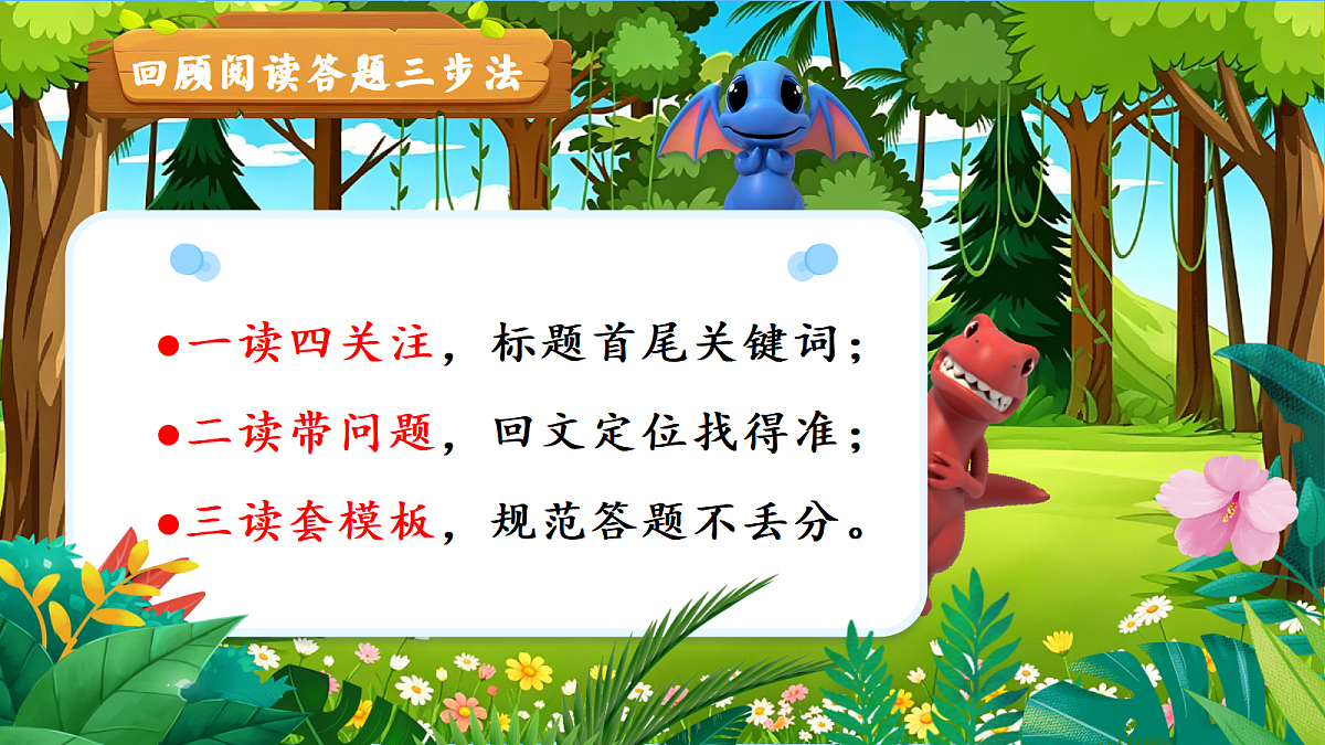 2026春五下记叙文阅读专项复习第4页