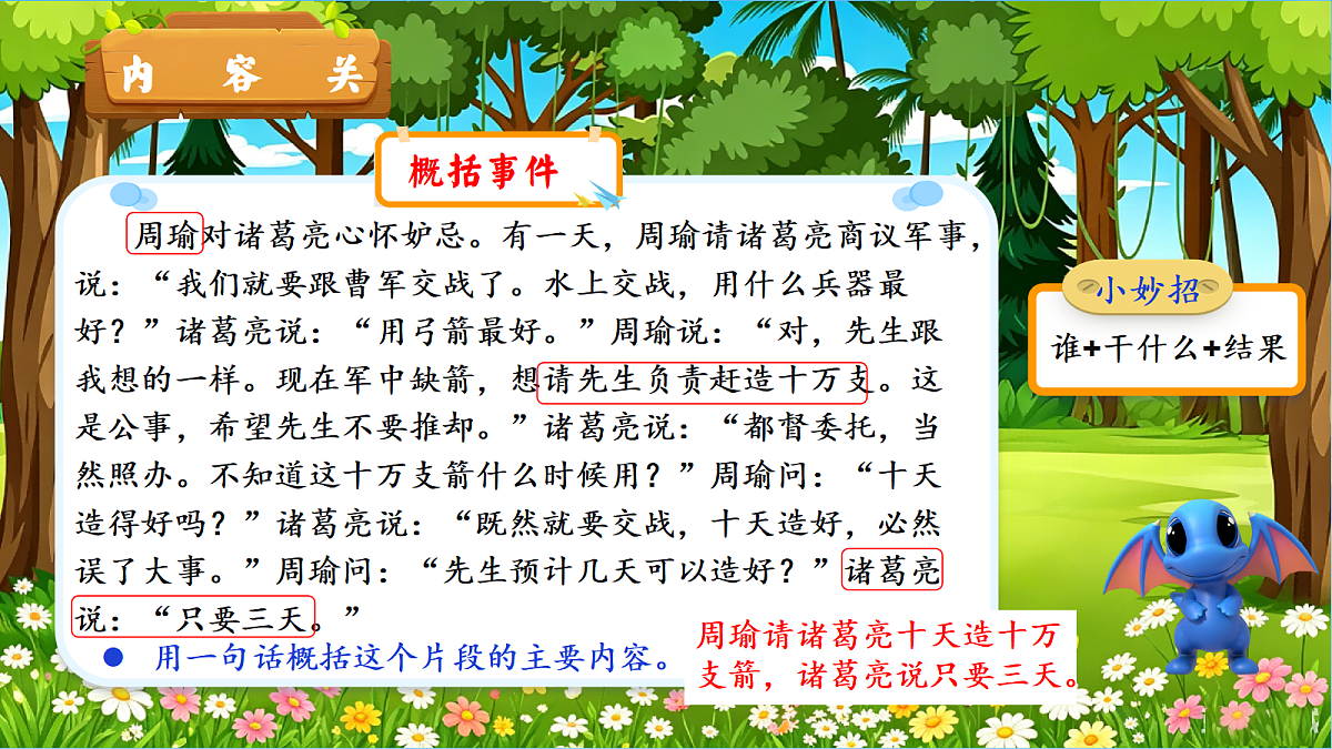 2026春五下记叙文阅读专项复习第6页