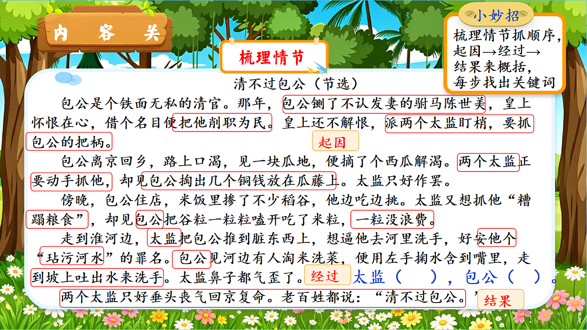 2026春五下记叙文阅读专项复习第7页