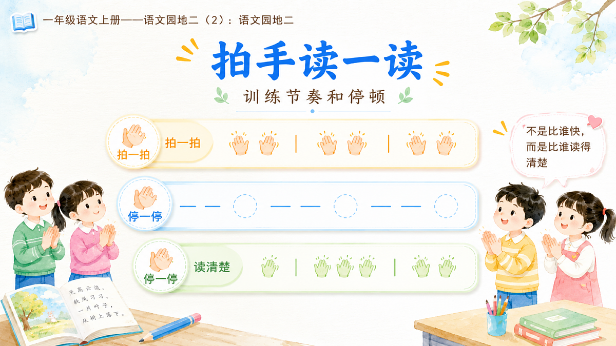 小学六年制统编教材系列课件——一年级语文上册语文园地二（2）：语文园地二第8页