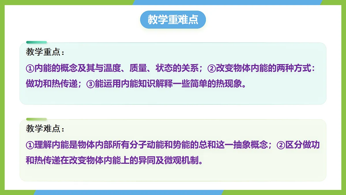 人教版物理九年级全册13.3《内能》（教学课件）第3页