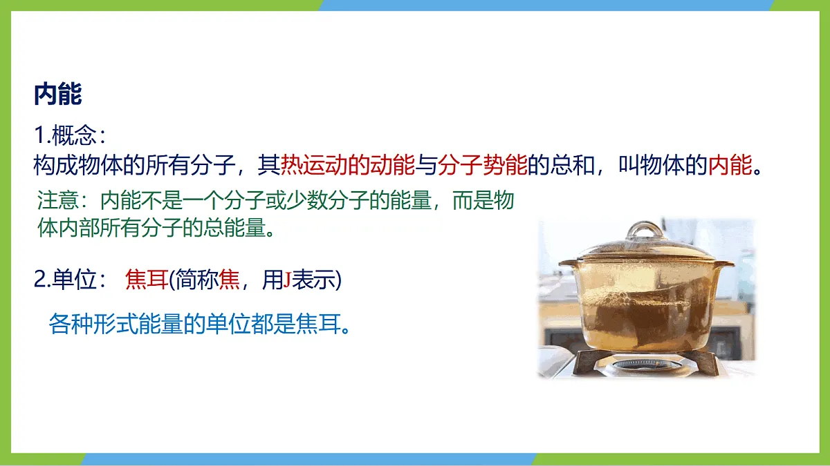 人教版物理九年级全册13.3《内能》（教学课件）第8页