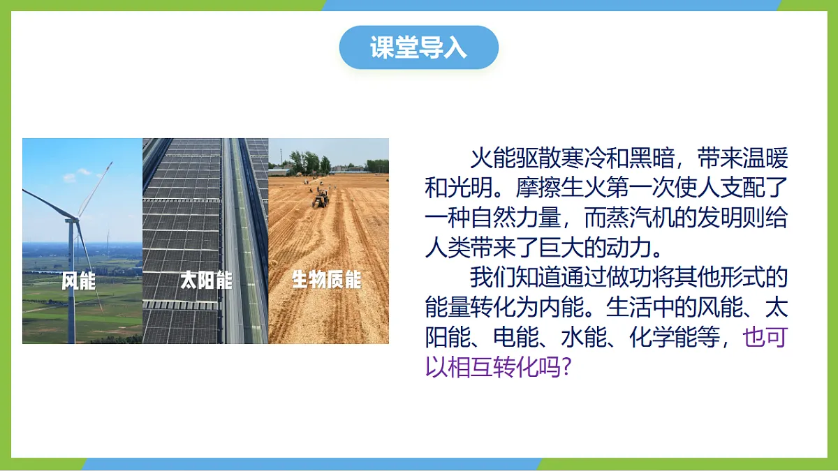 人教版物理九年级全册14.1《能量的转化与守恒》（教学课件）第4页