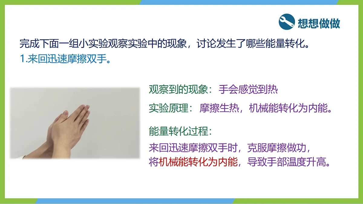 人教版物理九年级全册14.1《能量的转化与守恒》（教学课件）第6页