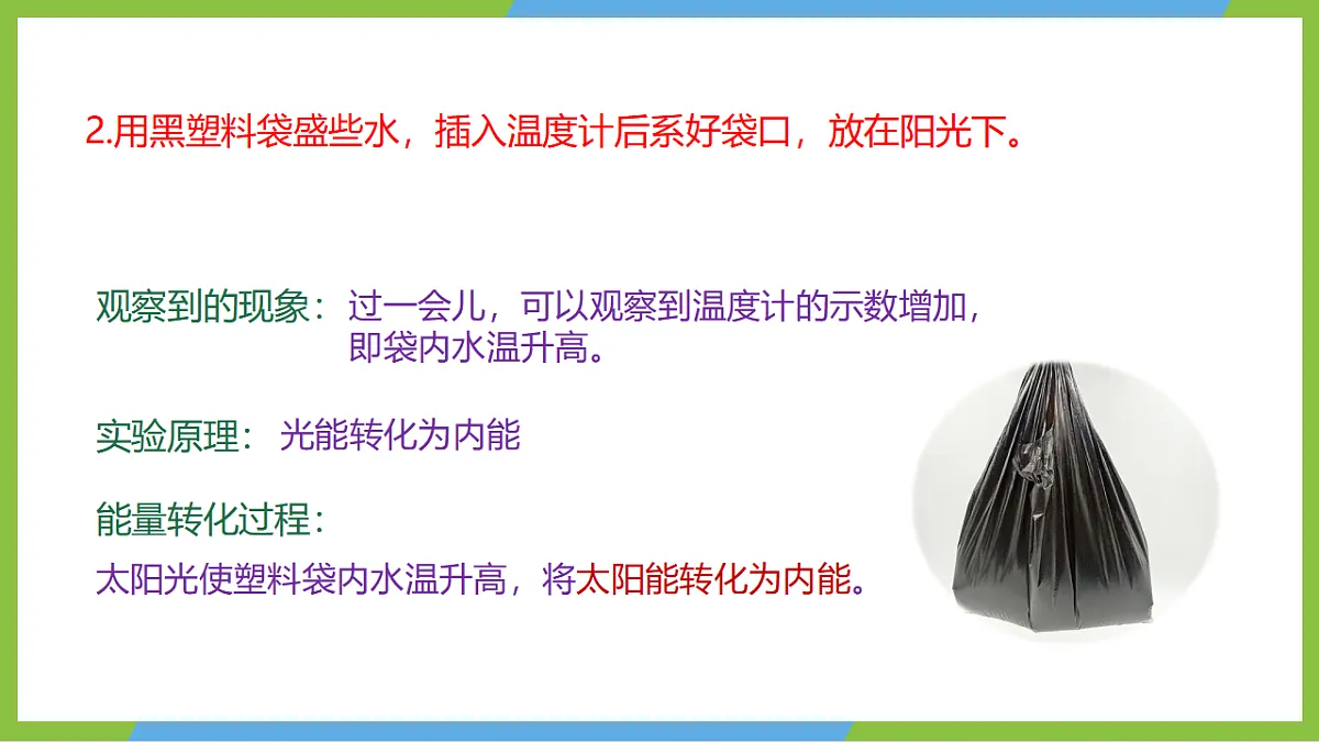 人教版物理九年级全册14.1《能量的转化与守恒》（教学课件）第7页