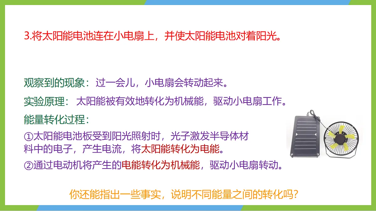 人教版物理九年级全册14.1《能量的转化与守恒》（教学课件）第8页