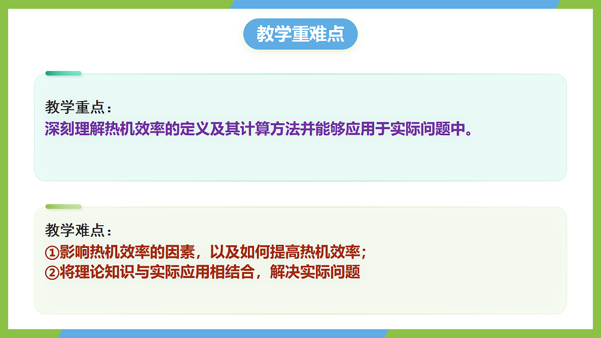 人教版物理九年级全册14.3《热机的效率》（教学课件）第3页