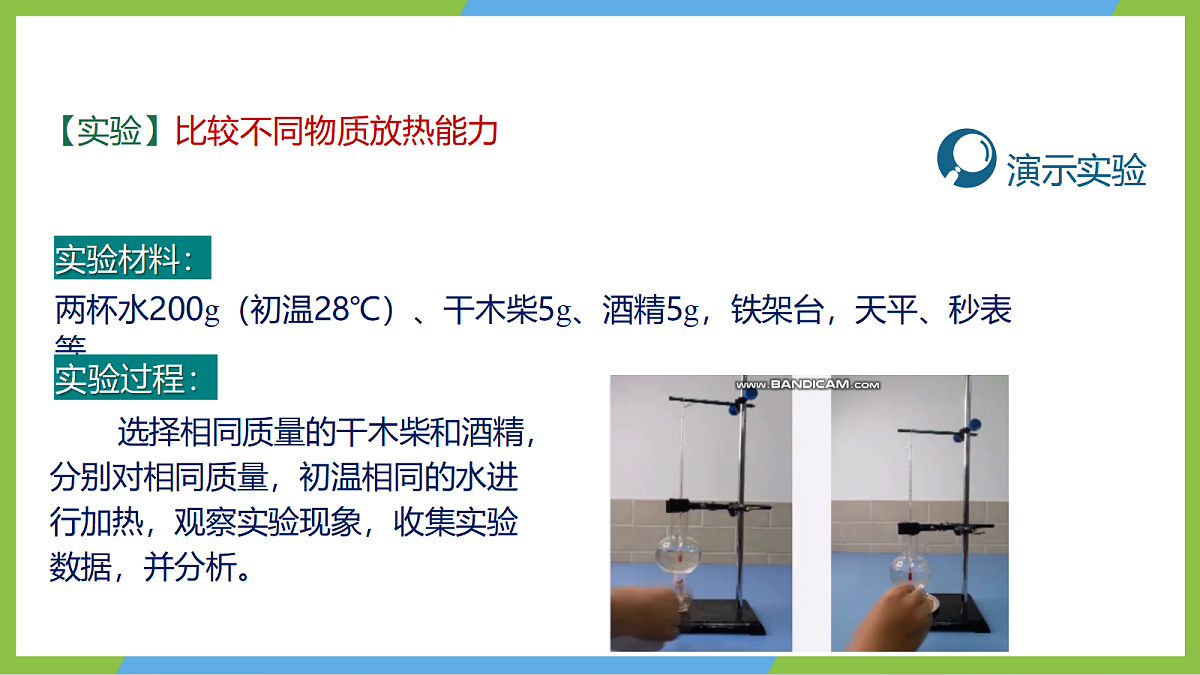 人教版物理九年级全册14.3《热机的效率》（教学课件）第7页