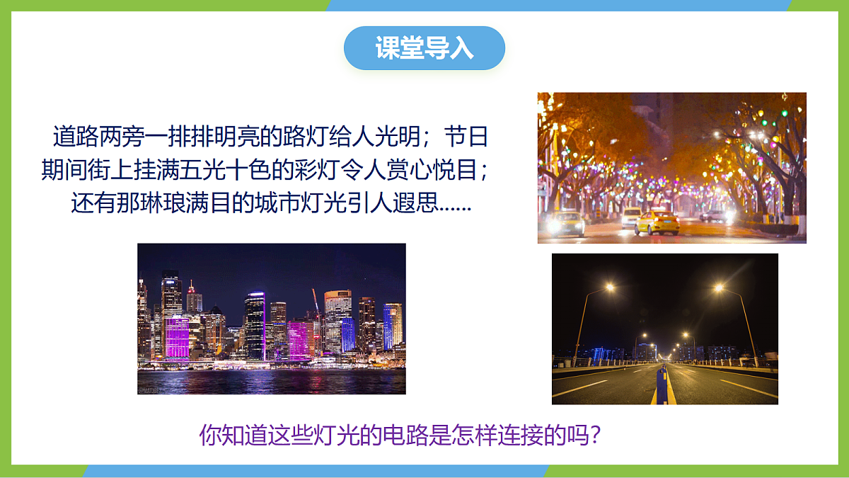 人教版物理九年级全册15.3《串联电路和并联电路》（教学课件）第4页