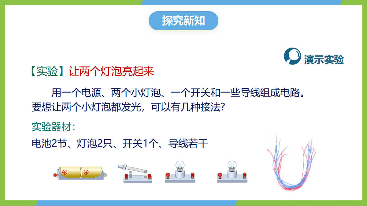 人教版物理九年级全册15.3《串联电路和并联电路》（教学课件）第5页