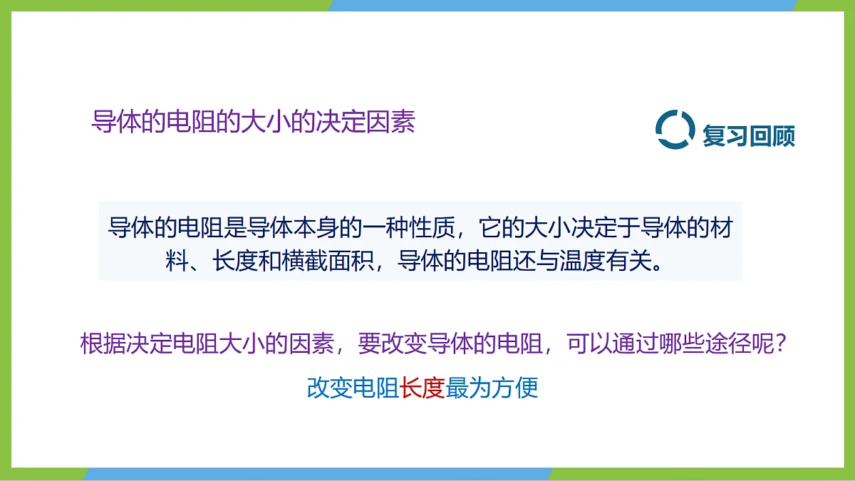 人教版物理九年级全册16.4《变阻器》《变阻器》（教学课件）第5页
