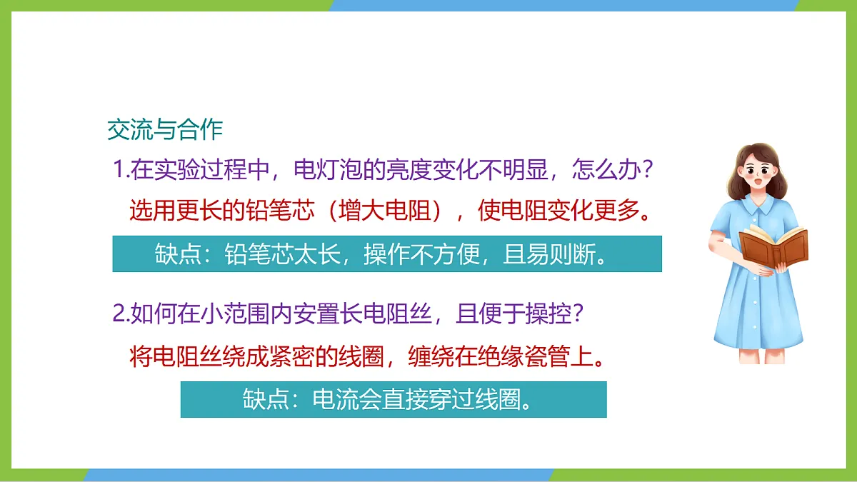 人教版物理九年级全册16.4《变阻器》《变阻器》（教学课件）第8页