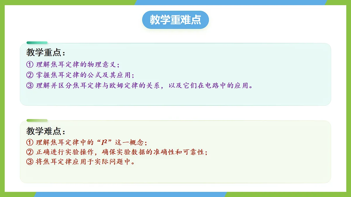 人教版物理九年级全册18.4《 焦耳定律》（教学课件）第3页