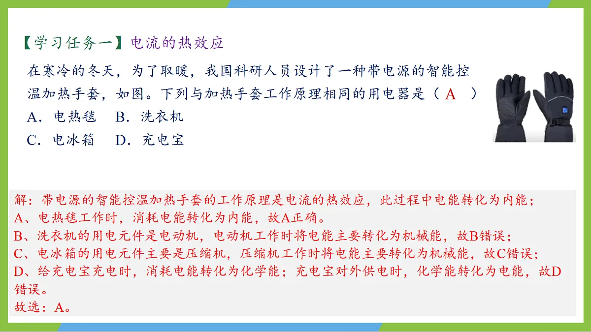 人教版物理九年级全册18.4《 焦耳定律》（教学课件）第8页
