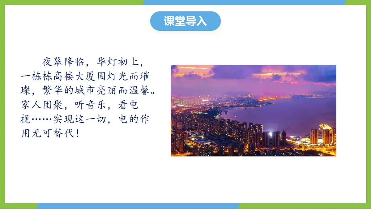 人教版物理九年级全册19.1《安全用电》（教学课件）第4页