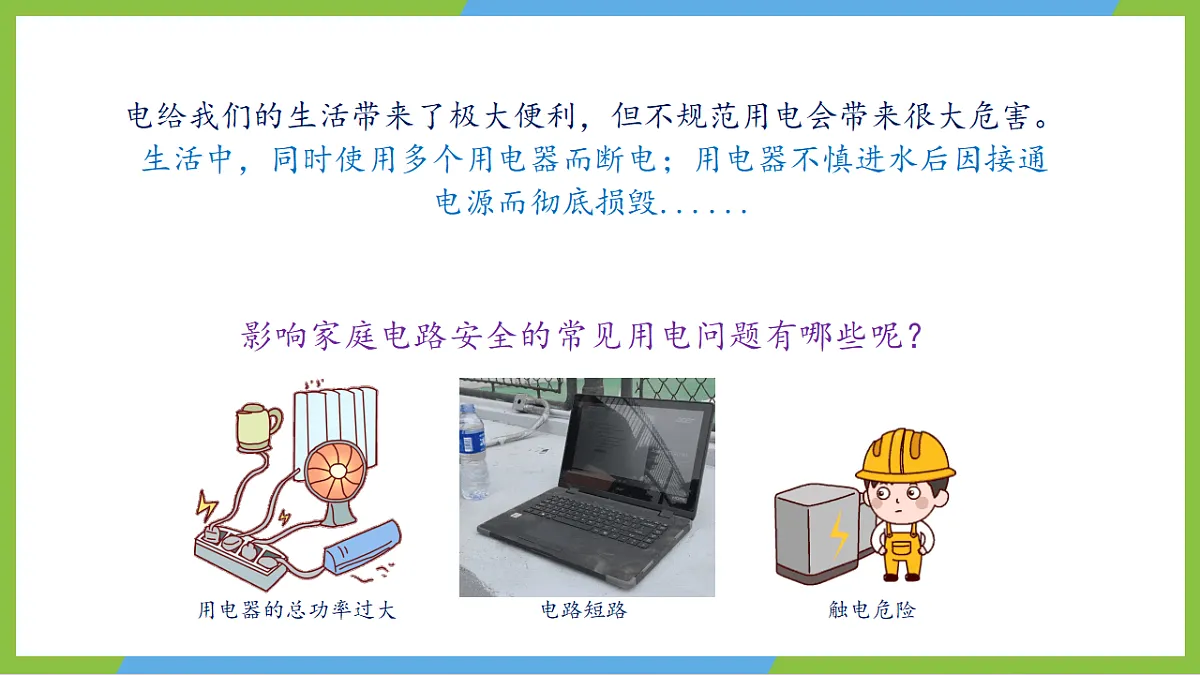 人教版物理九年级全册19.1《安全用电》（教学课件）第5页