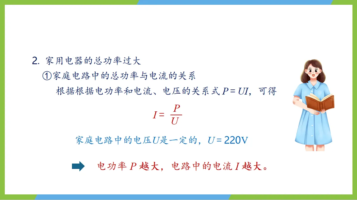 人教版物理九年级全册19.1《安全用电》（教学课件）第8页