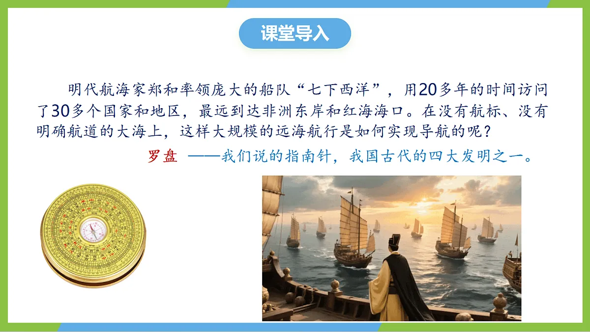 人教版物理九年级全册20.1《磁现象 磁场》（教学课件）第4页