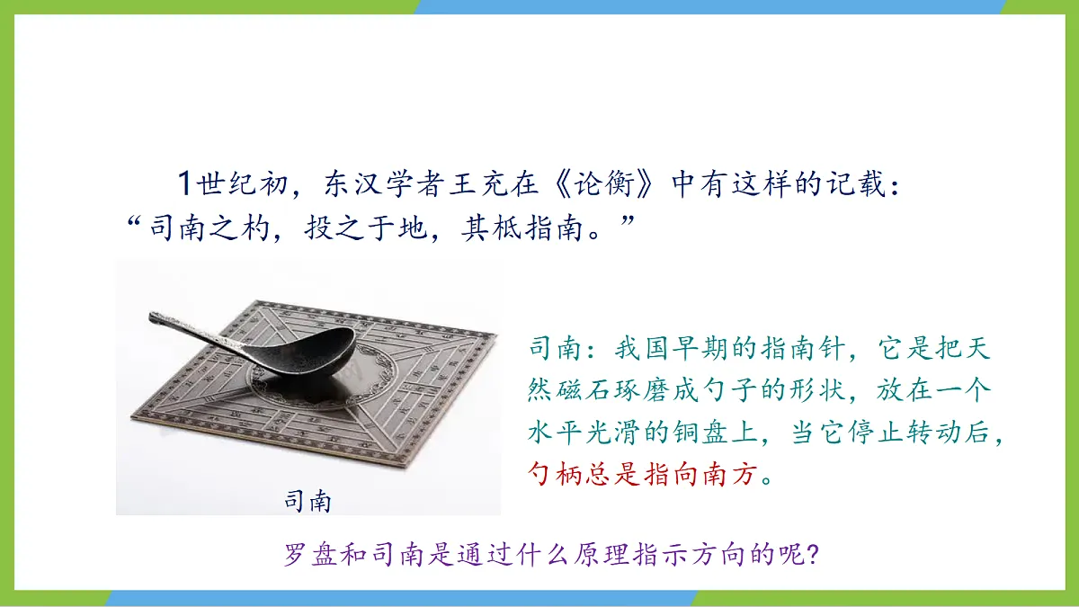 人教版物理九年级全册20.1《磁现象 磁场》（教学课件）第5页